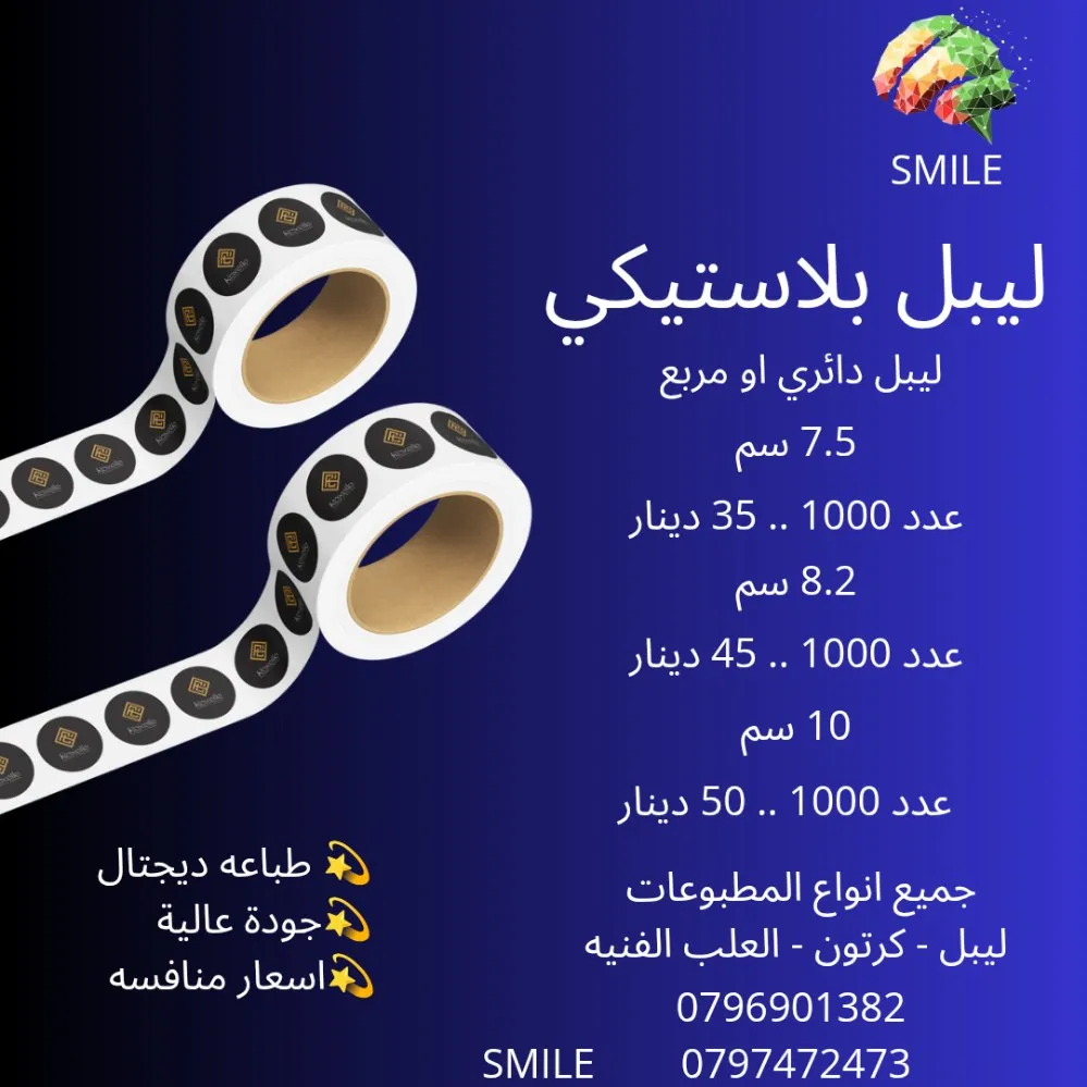 ليبل ستيكر بلاستيكي