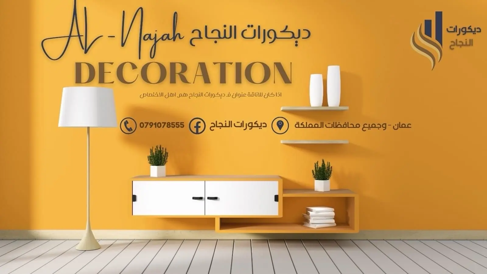 تبحث عن لمسة فخامة وأناقة في منزلك أو مكتبك؟نقدم لك أفضل خدمات الجبس بورد والديك