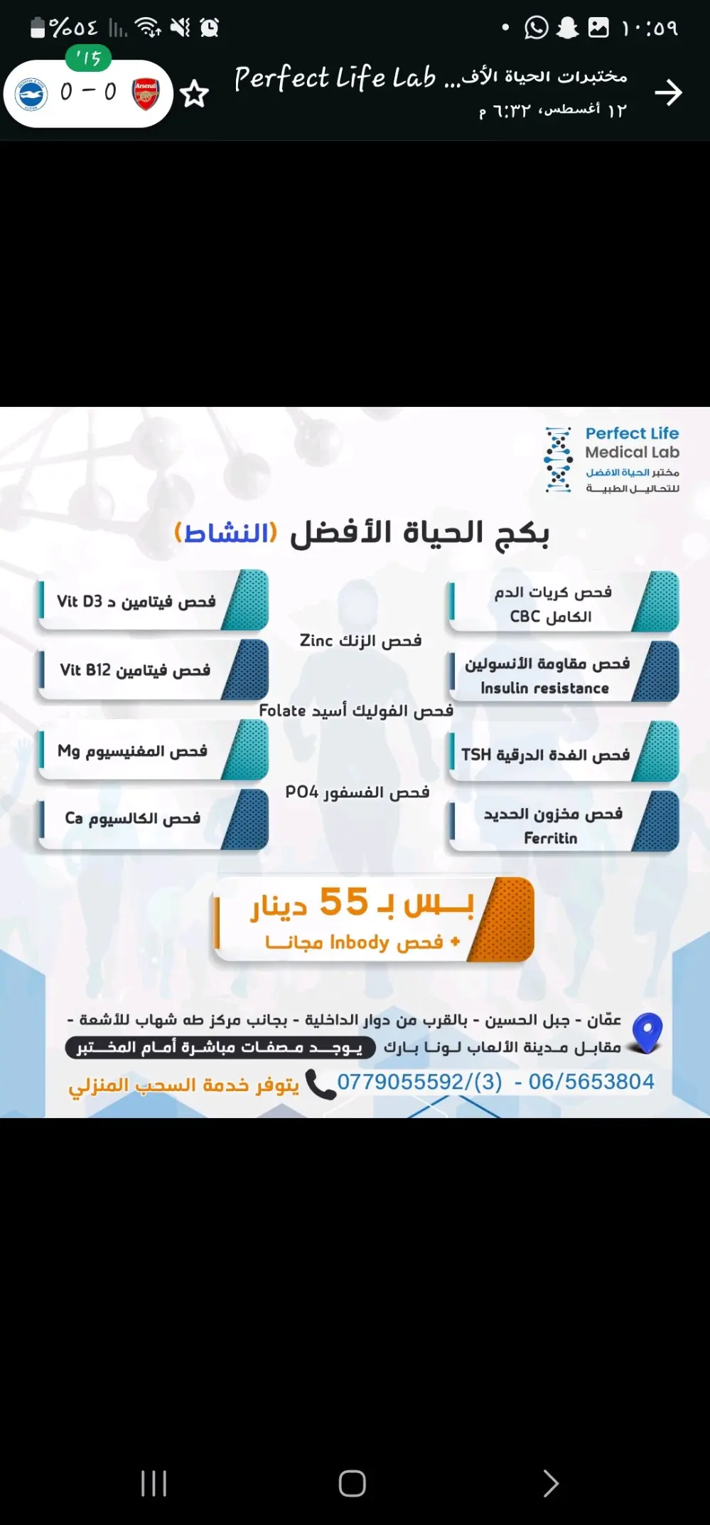 مختبر الحياة الأفضل
