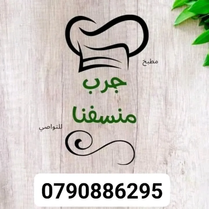 مطبخ تواصي