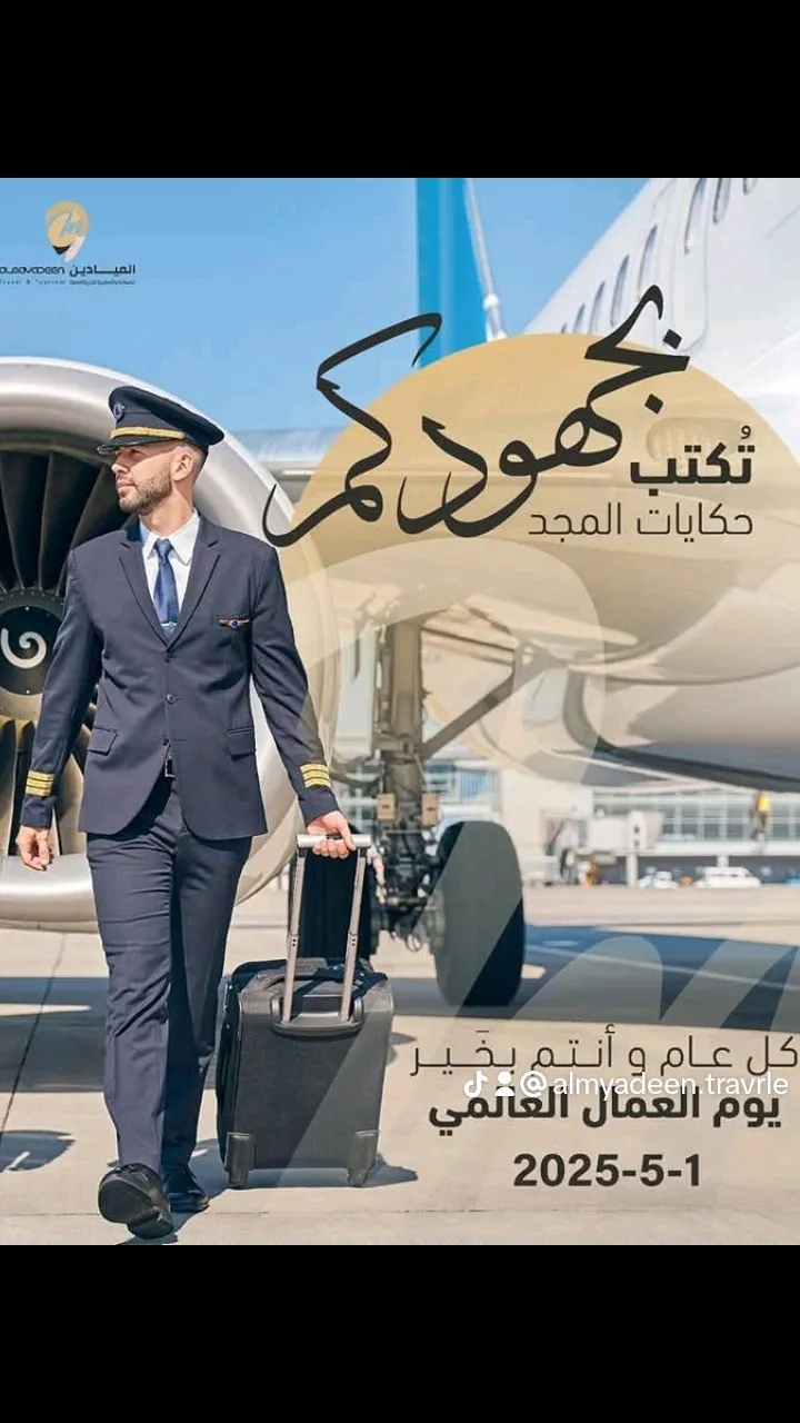 الميادين للسياحة والسفر
