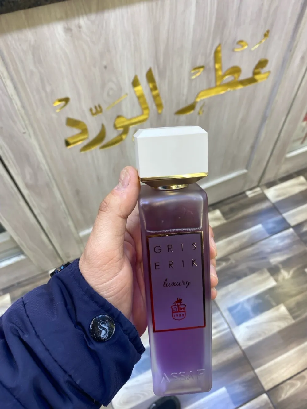 عطور عساف