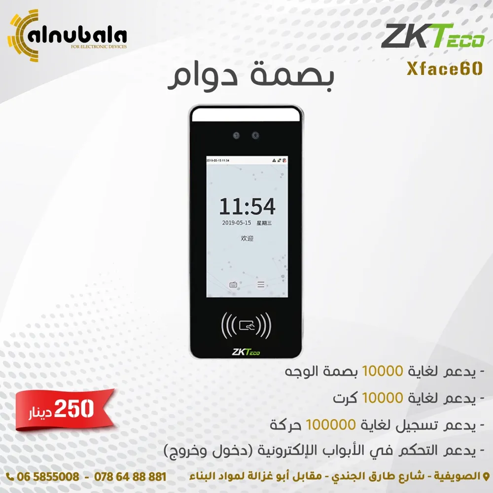 نظام مراقبة دوام الموظفين