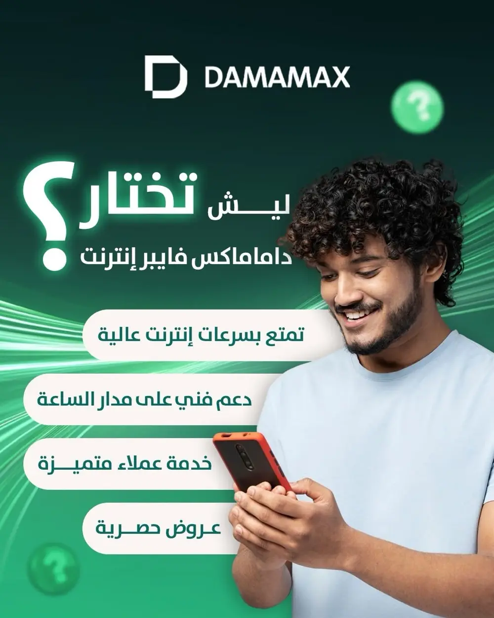 DAMAMAX FIBER