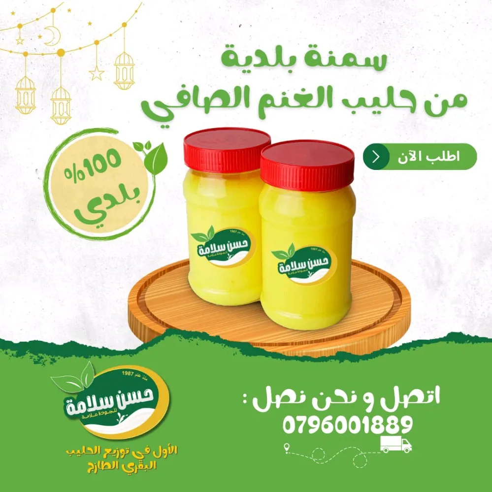 سمنة بلدية غنم