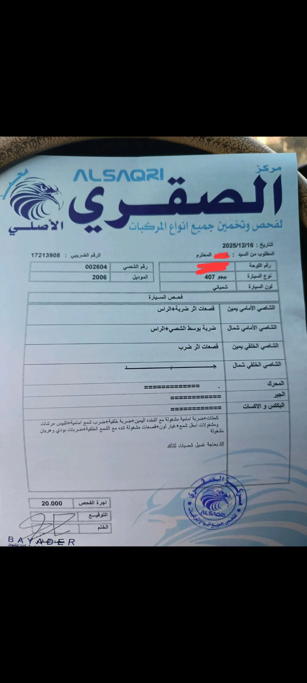 بيجو 407 موديل 2006