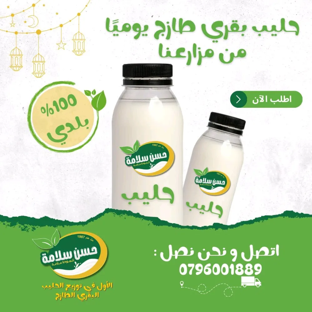 حليب بقري طازج