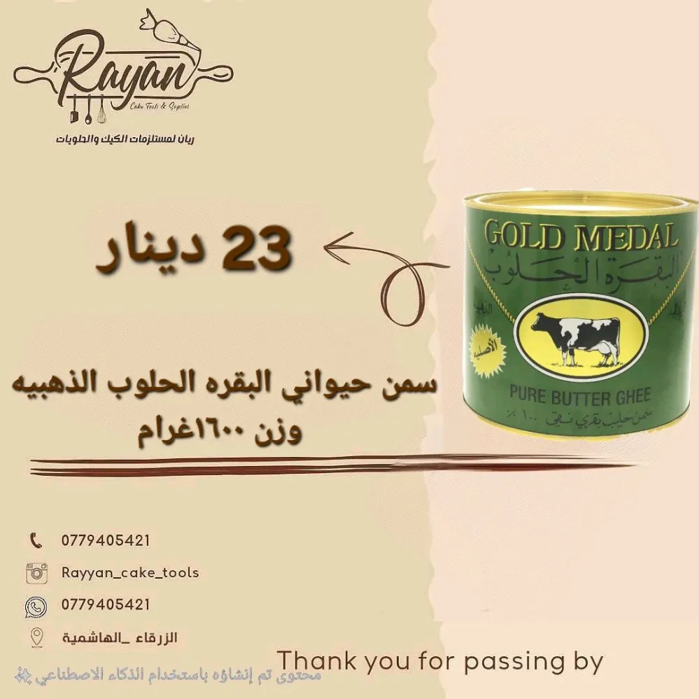 سمن البقره الحلوب الذهبيه