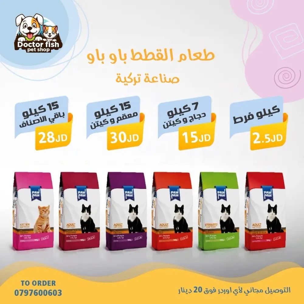 اكل قطط