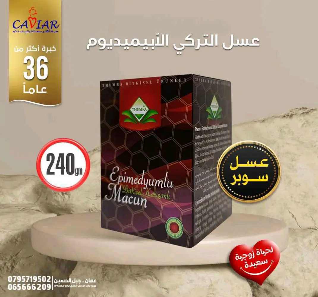 العسل التركي الابيميديوم