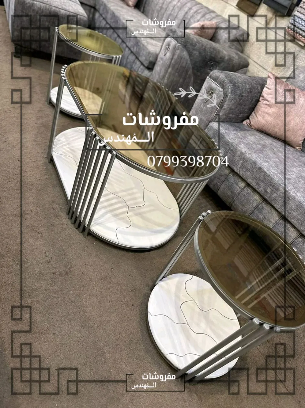 اطقم طربيزات