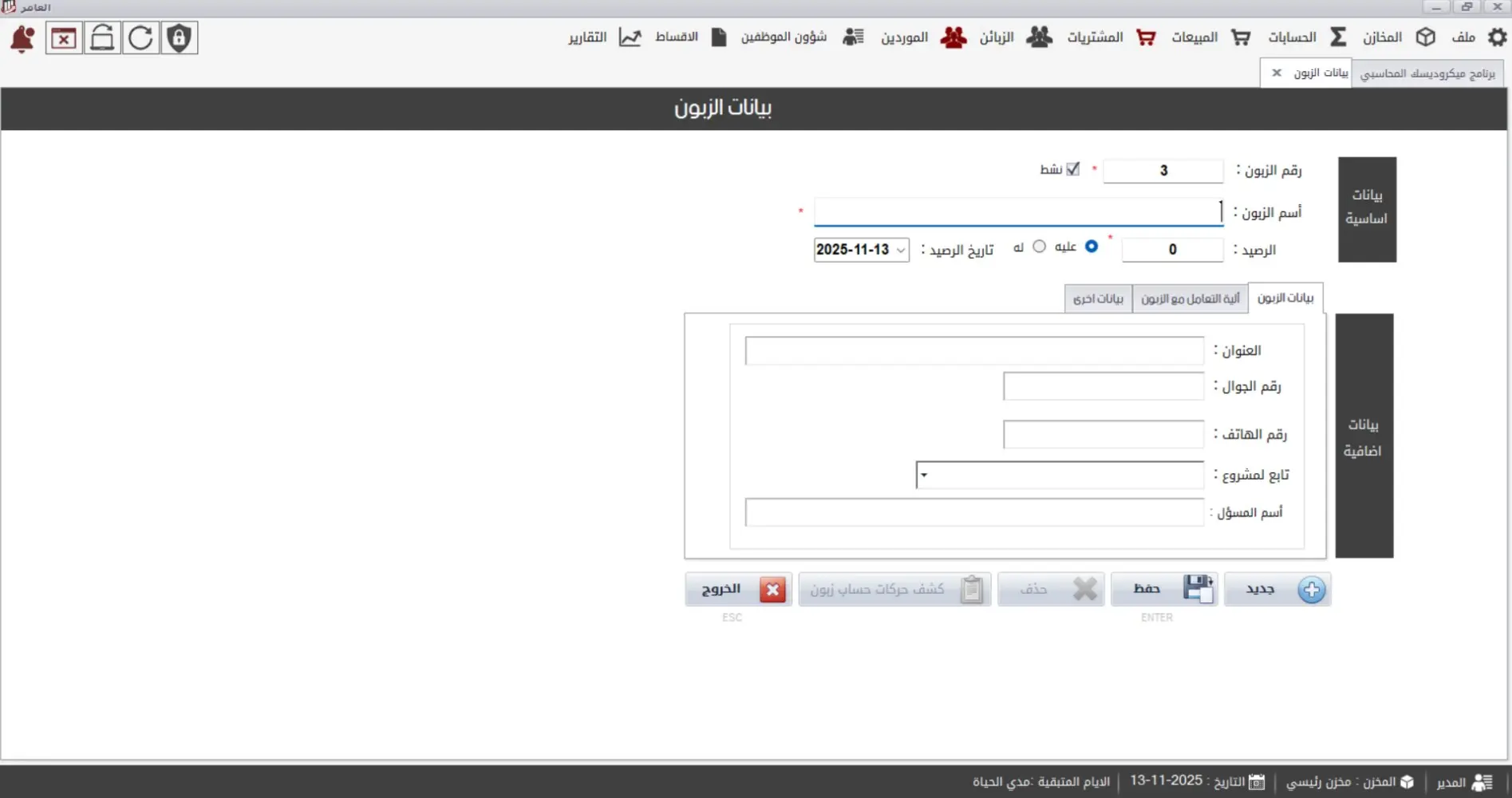 برنامح محاسبي للشركات يعمل على نظام SQL SERVER