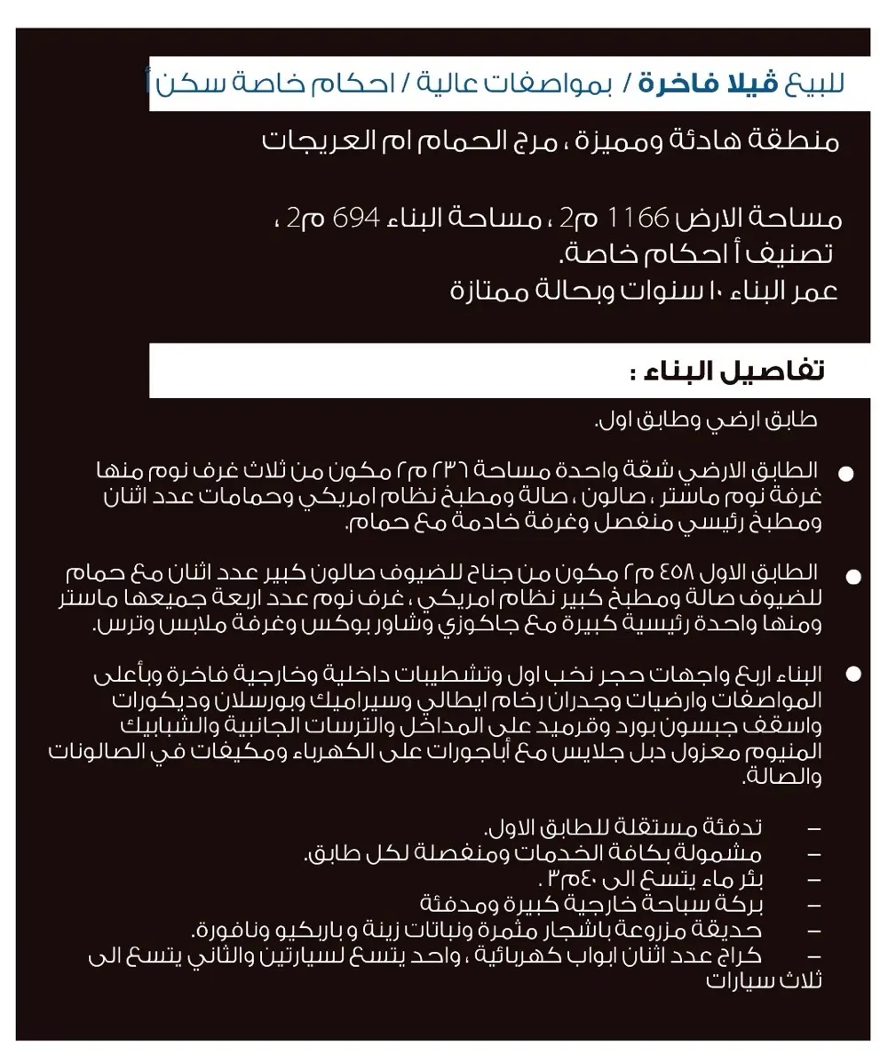 للبيع ڤيلا فاخرة وبمواصفات عالية سكن أ  احكام خاصة ، من المالك مباشرة