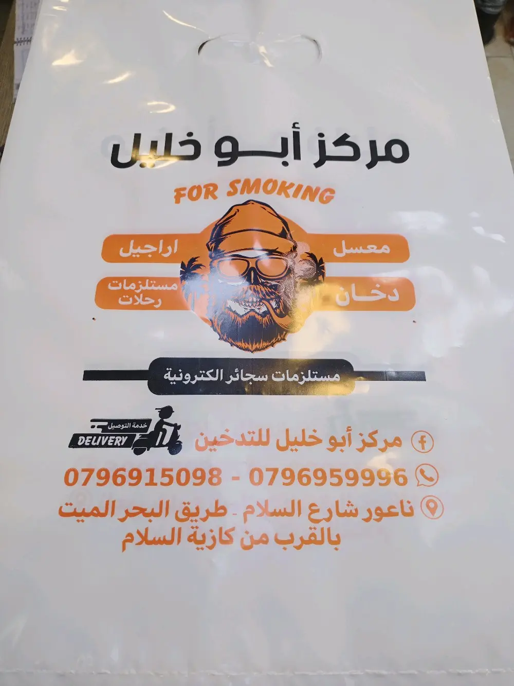 اراجيل جوس