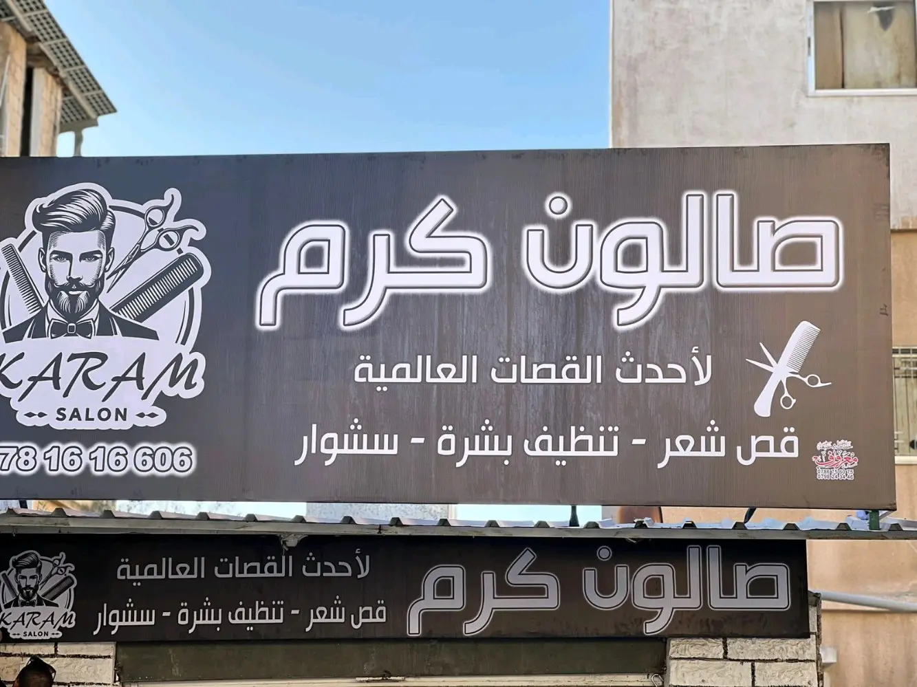خطاط ومطبعة معروف. اربد شارع الملعب البلدي مقابل معرض الرشدان