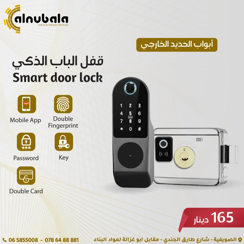 اقفال ابواب ذكية