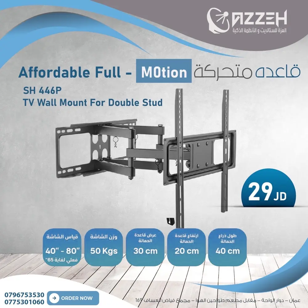 قواعد شاشات متحركه حائط وثابته من ٢٧ انش ولغايه ١٠٠ انش