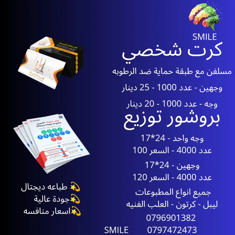 كرت شخصي او بروشور توزيع