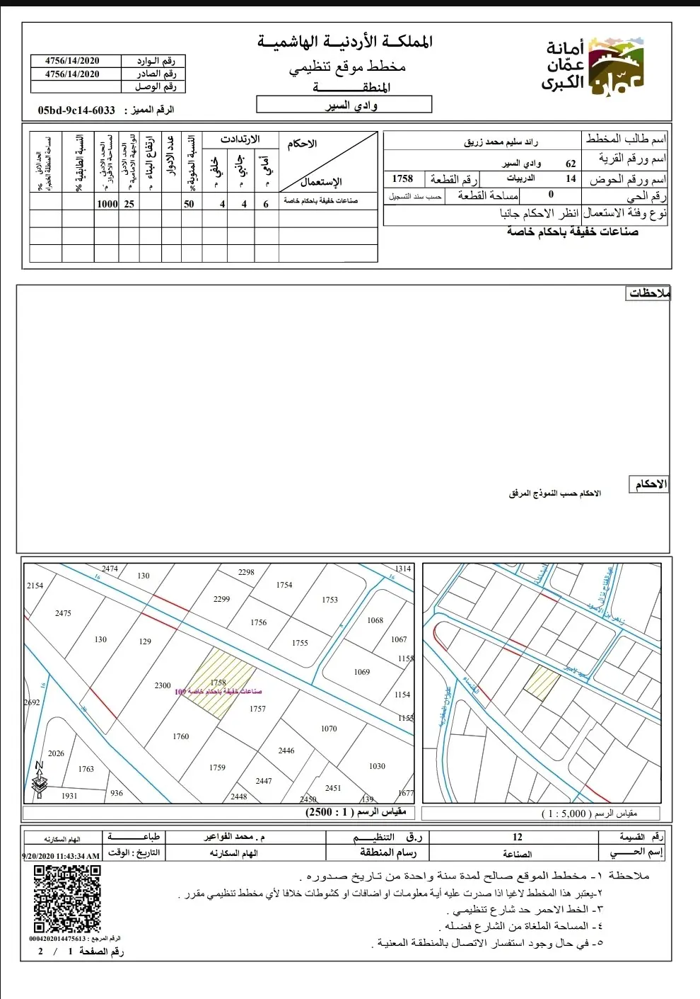 ارض صناعية في البيادر الصناعية من المالك للبيع او الايجار
