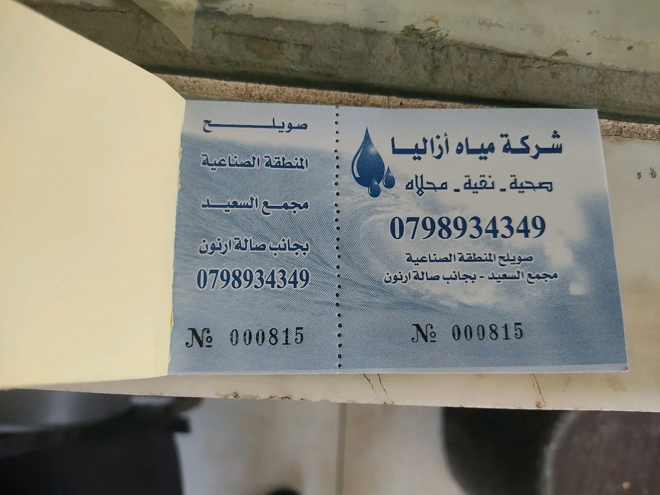 دفتر كوبونات