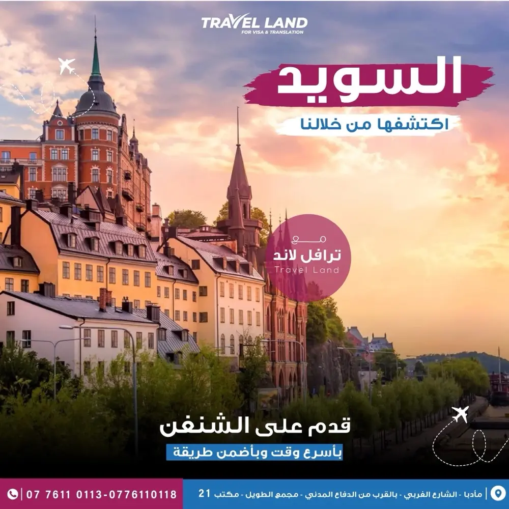 تأشيرات الى جميع دول العالم