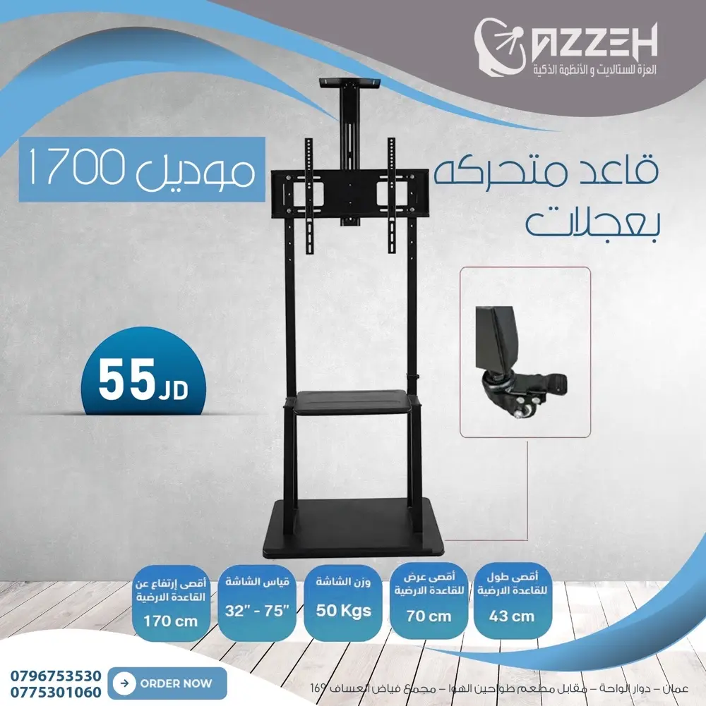 قواعد شاشات بعجلات من ٣٢ انش ولغايه ١٠٠ انش كرووم