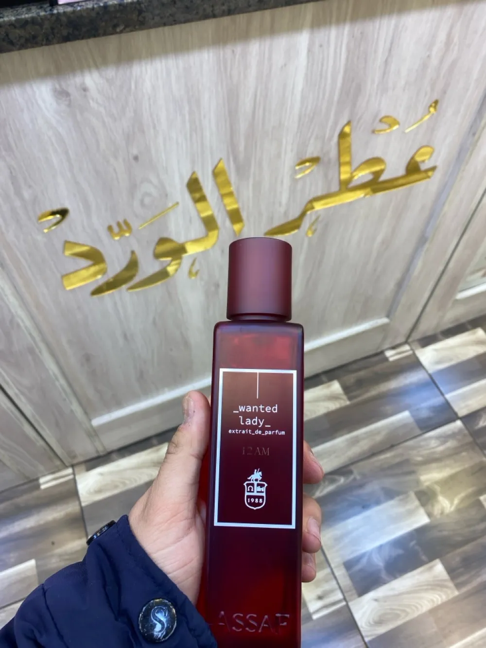 عطور عساف