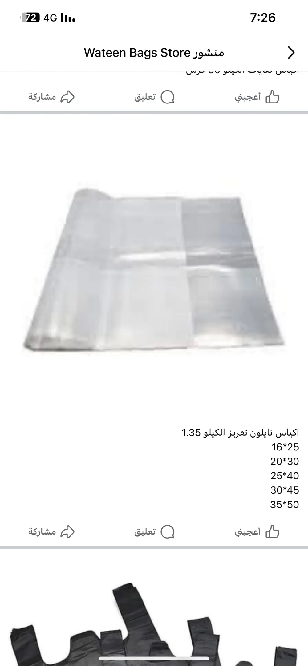 اكياس بلاستيكية