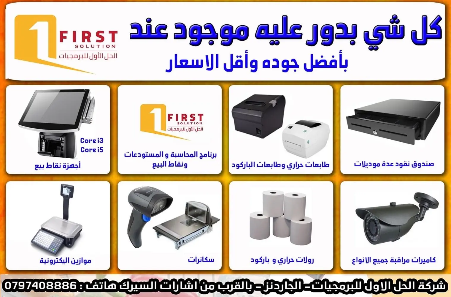 انظمة الباركود