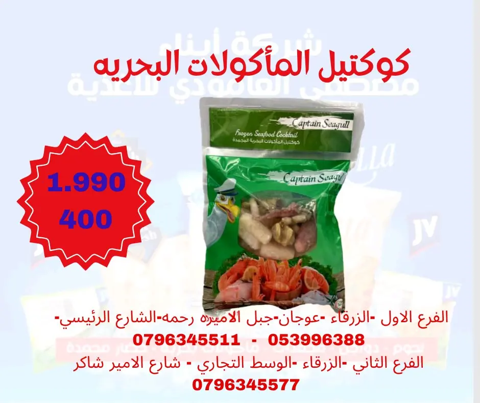 لحوم دواجن خضار مجمد جميع اصناف المأكولات البحرية