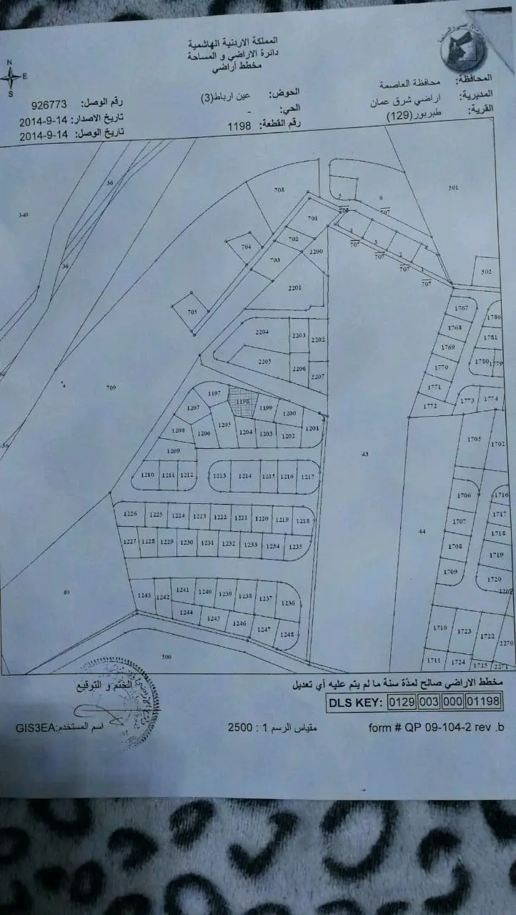 ارض سكنية طبربور عين رباط