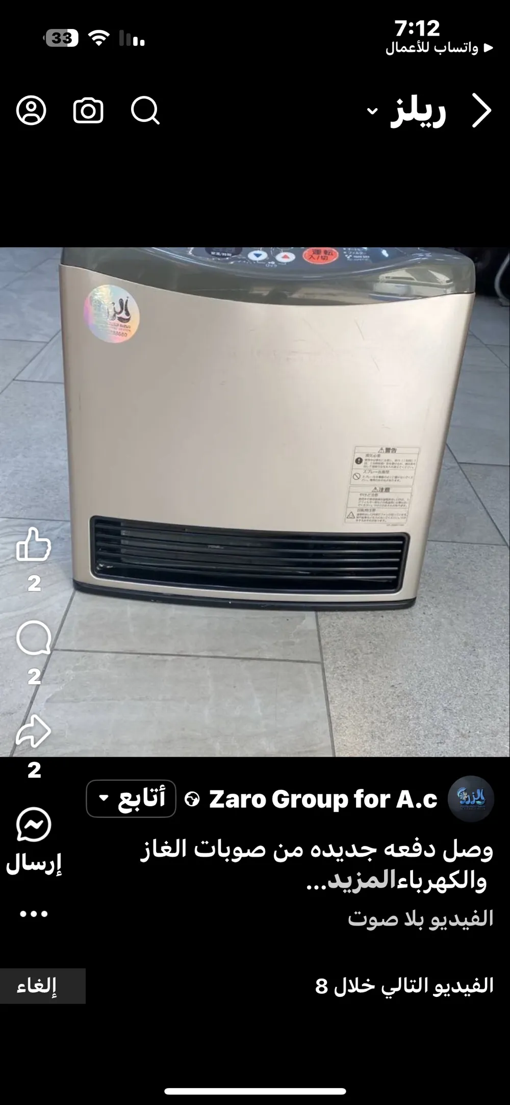 صوبات الغاز والكهرباء اليابانيه