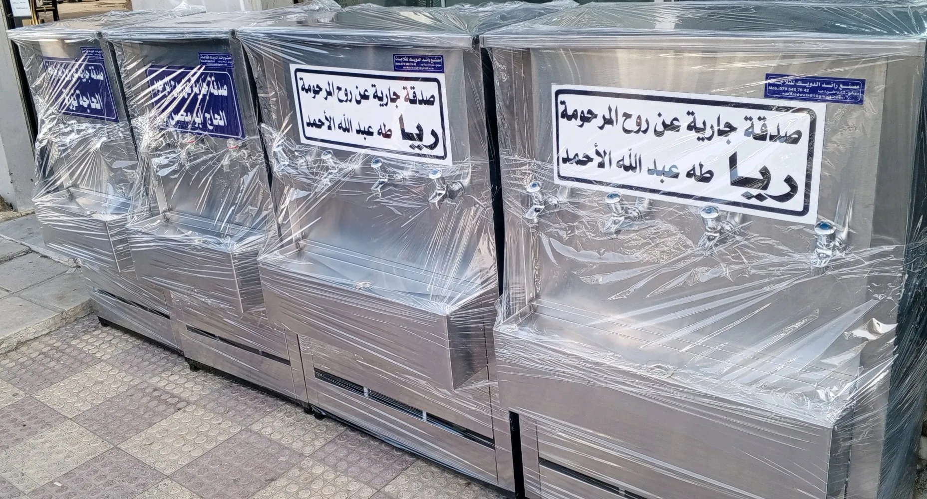 مبرد ماء ستانلس ستيل /سبيل / صدقة جارية