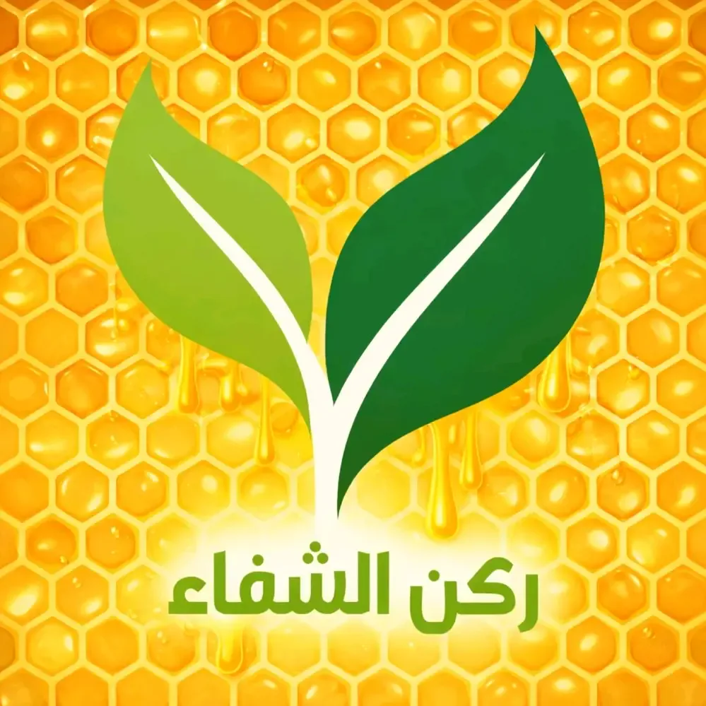 ركن الشفاء