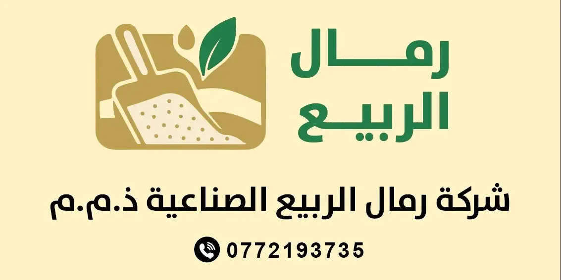 Rimal Alrabie