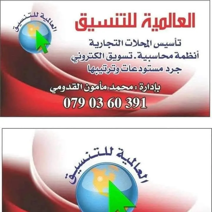 العالمية للتنسيق والخدمات