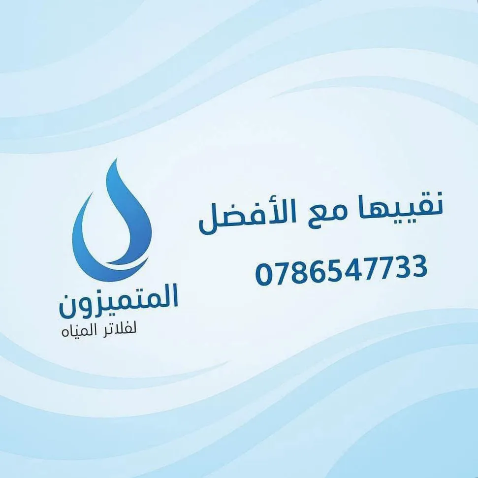 المتميزون فلاتر المياه