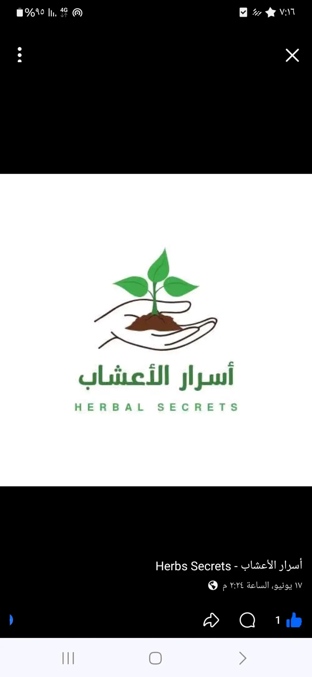 أسرار الاعشاب