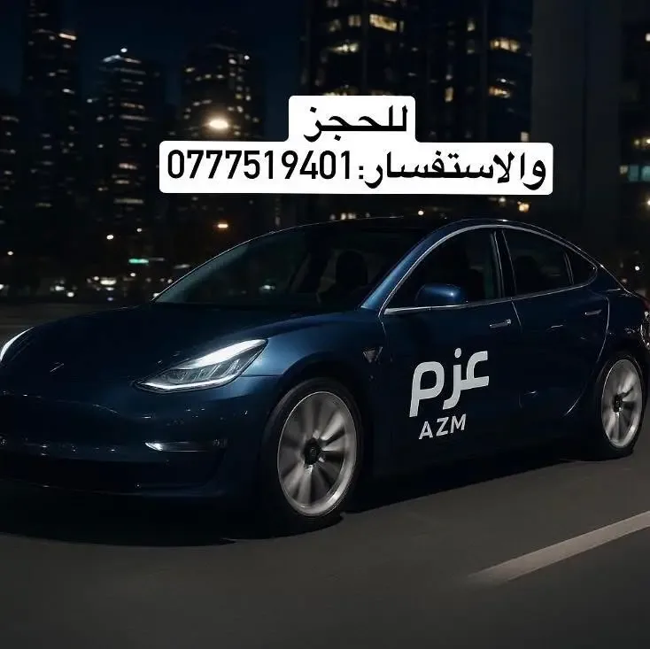 شركة عَزّم للتوصيل