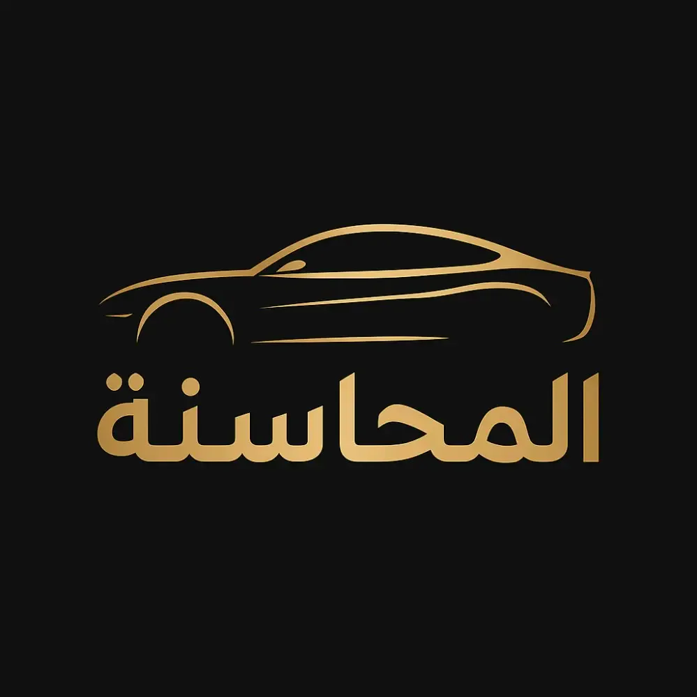 معرض المحاسنه