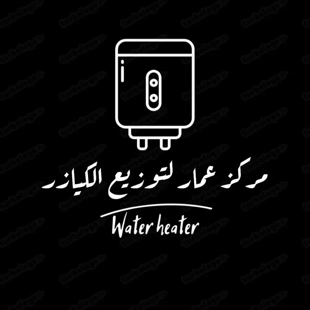 مركز عمار لتوزيع الكيازر