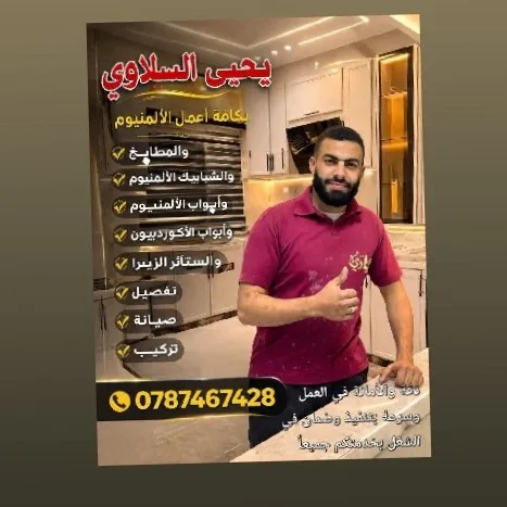 السيلاوي لكافة اعمال الالمنيوم