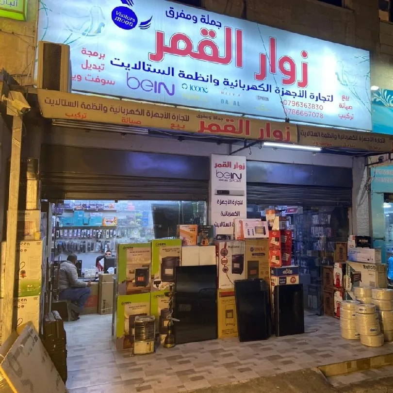 زوار القمر للأجهزة الكهربائية والستالايت