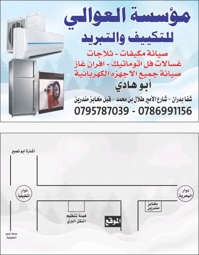 مؤسسة العوالي للتكييف والتبريد