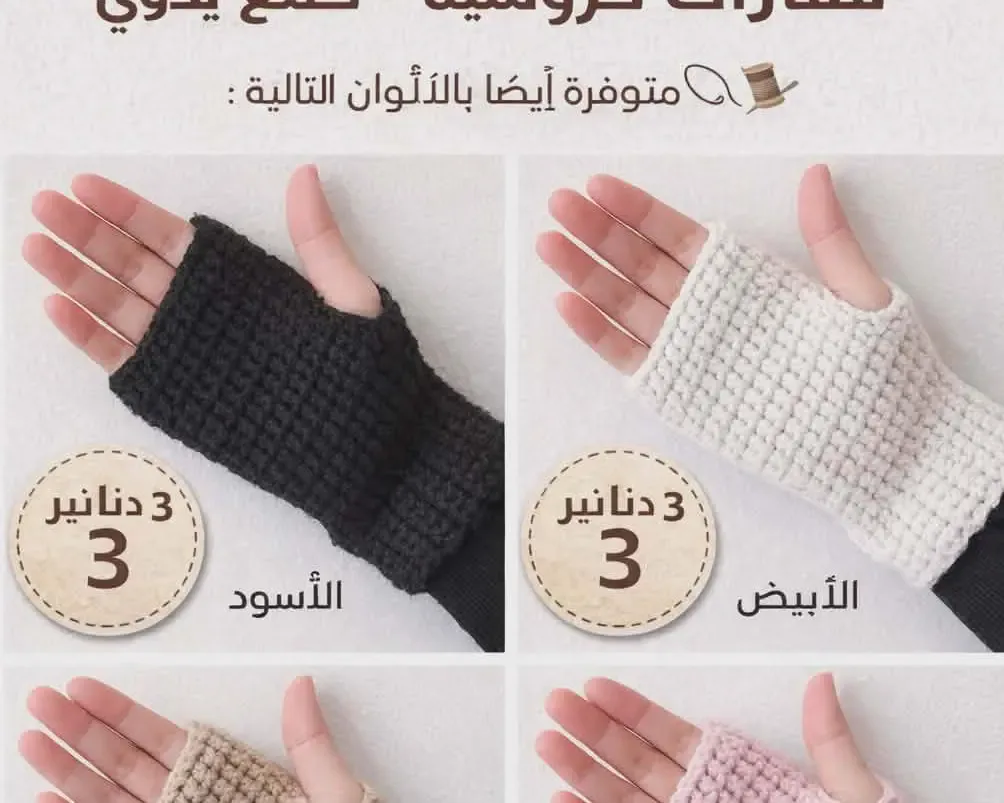 مشروع كروشيه