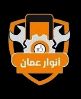 أنوار عمّان للخلويات
