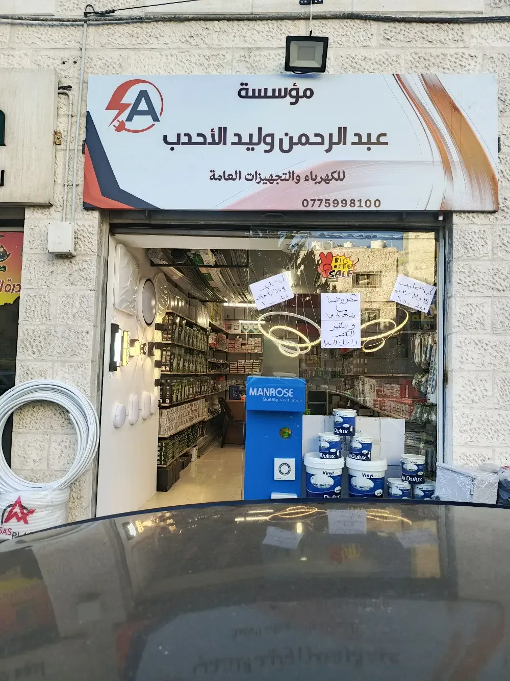 مؤسسة عبدالرحمن وليد الأحدب للكهرباء والتجهيزات العامة