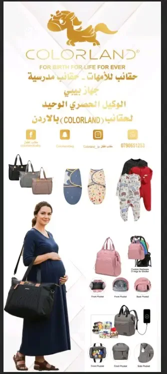 colorland_jo تجهيزات للبيبي